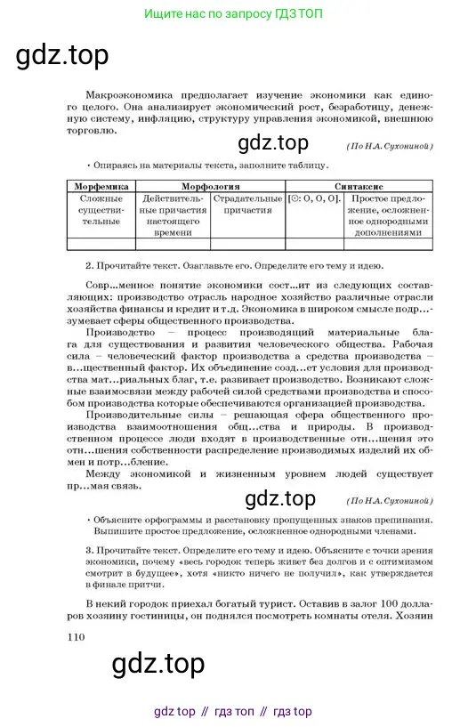 Русский язык, 11 класс Учебник, авторы: Султанова Айман Беккужевна, Бондаренко Марина Ивановна, Михайленко Владимир Георгиевич, издательство Алматыкітап баспасы, Алматы, 2023, страница 110
