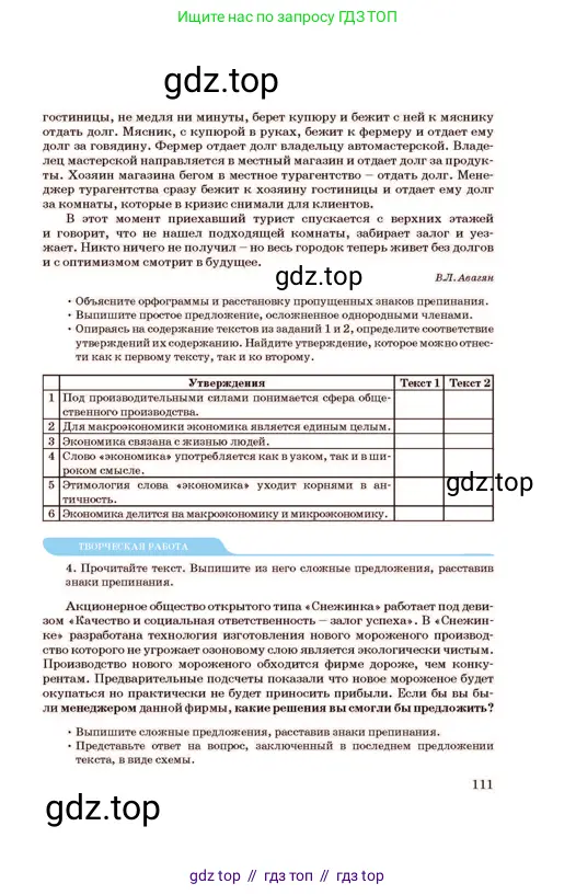 Русский язык, 11 класс Учебник, авторы: Султанова Айман Беккужевна, Бондаренко Марина Ивановна, Михайленко Владимир Георгиевич, издательство Алматыкітап баспасы, Алматы, 2023, страница 111