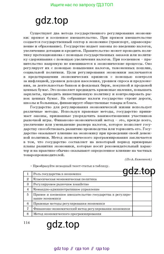 Русский язык, 11 класс Учебник, авторы: Султанова Айман Беккужевна, Бондаренко Марина Ивановна, Михайленко Владимир Георгиевич, издательство Алматыкітап баспасы, Алматы, 2023, страница 114