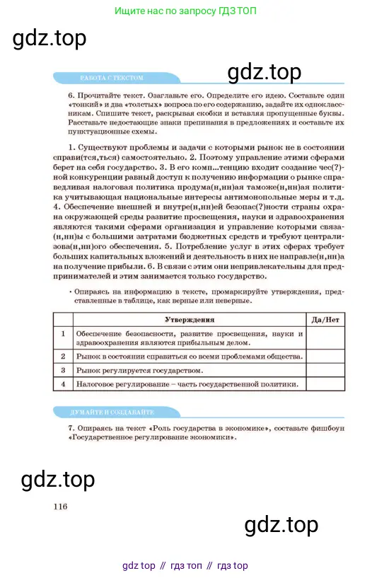 Русский язык, 11 класс Учебник, авторы: Султанова Айман Беккужевна, Бондаренко Марина Ивановна, Михайленко Владимир Георгиевич, издательство Алматыкітап баспасы, Алматы, 2023, страница 116