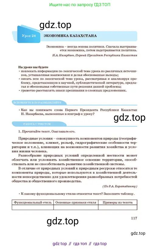 Русский язык, 11 класс Учебник, авторы: Султанова Айман Беккужевна, Бондаренко Марина Ивановна, Михайленко Владимир Георгиевич, издательство Алматыкітап баспасы, Алматы, 2023, страница 117