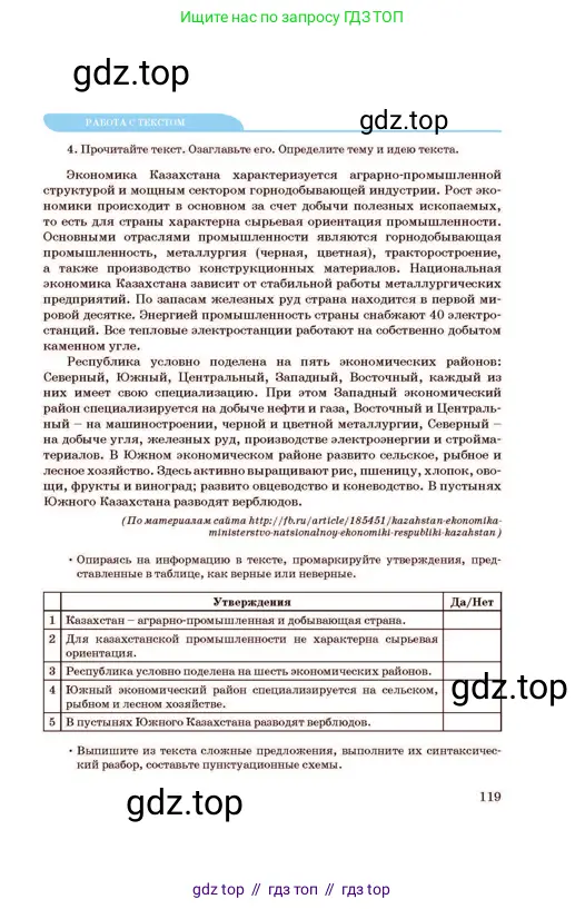 Русский язык, 11 класс Учебник, авторы: Султанова Айман Беккужевна, Бондаренко Марина Ивановна, Михайленко Владимир Георгиевич, издательство Алматыкітап баспасы, Алматы, 2023, страница 119
