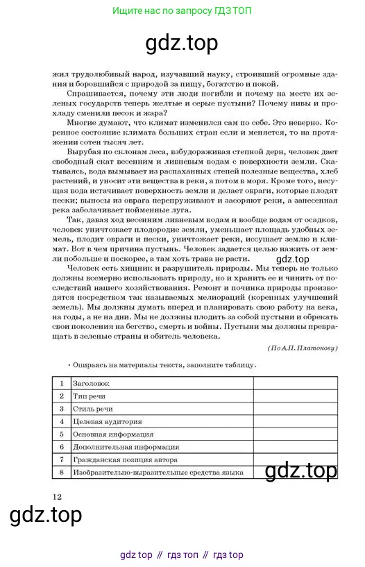 Русский язык, 11 класс Учебник, авторы: Султанова Айман Беккужевна, Бондаренко Марина Ивановна, Михайленко Владимир Георгиевич, издательство Алматыкітап баспасы, Алматы, 2023, страница 12