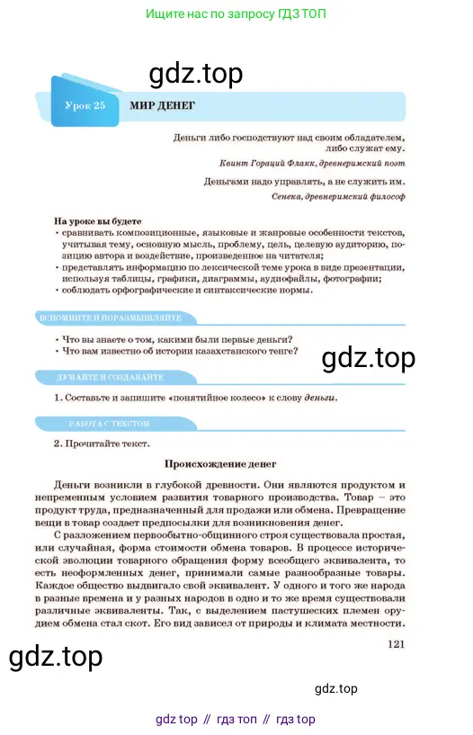 Русский язык, 11 класс Учебник, авторы: Султанова Айман Беккужевна, Бондаренко Марина Ивановна, Михайленко Владимир Георгиевич, издательство Алматыкітап баспасы, Алматы, 2023, страница 121