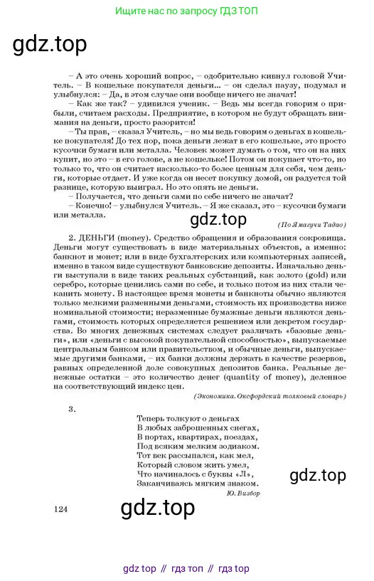 Русский язык, 11 класс Учебник, авторы: Султанова Айман Беккужевна, Бондаренко Марина Ивановна, Михайленко Владимир Георгиевич, издательство Алматыкітап баспасы, Алматы, 2023, страница 124
