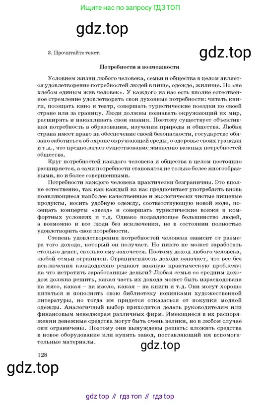 Русский язык, 11 класс Учебник, авторы: Султанова Айман Беккужевна, Бондаренко Марина Ивановна, Михайленко Владимир Георгиевич, издательство Алматыкітап баспасы, Алматы, 2023, страница 128
