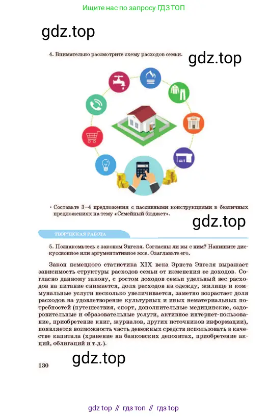 Русский язык, 11 класс Учебник, авторы: Султанова Айман Беккужевна, Бондаренко Марина Ивановна, Михайленко Владимир Георгиевич, издательство Алматыкітап баспасы, Алматы, 2023, страница 130