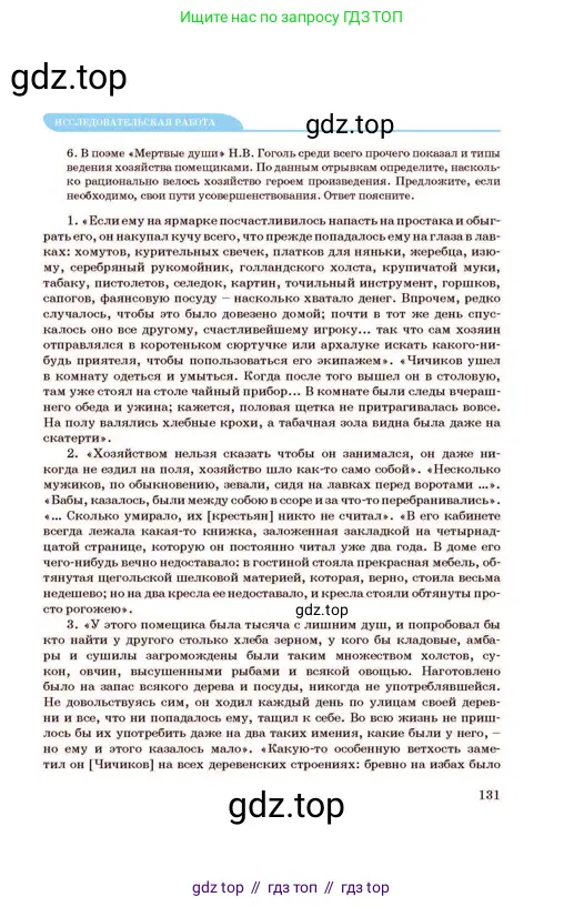 Русский язык, 11 класс Учебник, авторы: Султанова Айман Беккужевна, Бондаренко Марина Ивановна, Михайленко Владимир Георгиевич, издательство Алматыкітап баспасы, Алматы, 2023, страница 131