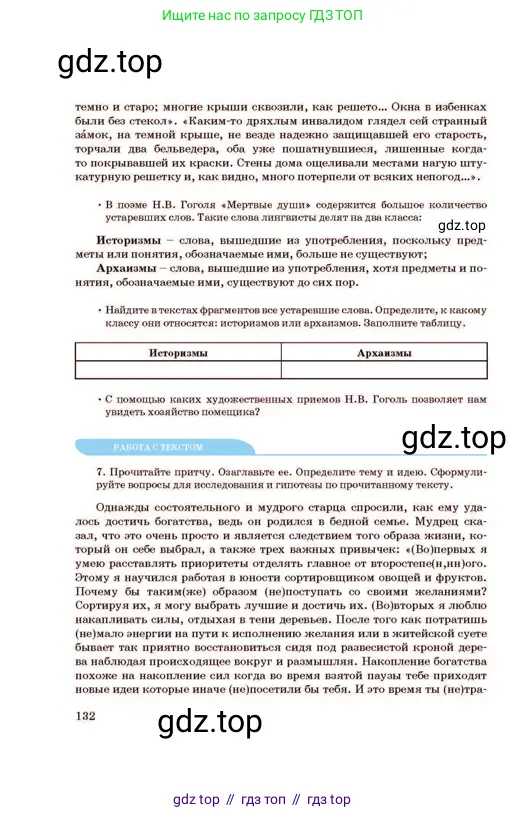 Русский язык, 11 класс Учебник, авторы: Султанова Айман Беккужевна, Бондаренко Марина Ивановна, Михайленко Владимир Георгиевич, издательство Алматыкітап баспасы, Алматы, 2023, страница 132