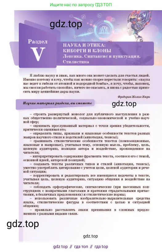 Русский язык, 11 класс Учебник, авторы: Султанова Айман Беккужевна, Бондаренко Марина Ивановна, Михайленко Владимир Георгиевич, издательство Алматыкітап баспасы, Алматы, 2023, страница 134
