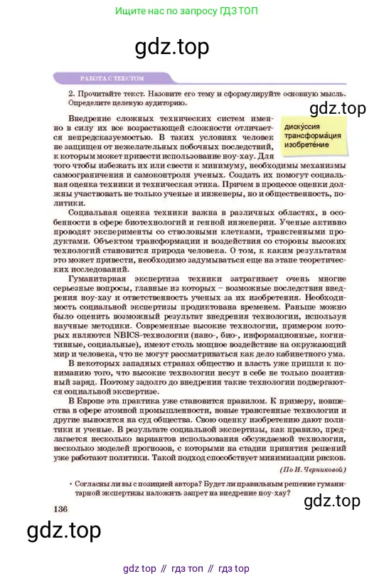 Русский язык, 11 класс Учебник, авторы: Султанова Айман Беккужевна, Бондаренко Марина Ивановна, Михайленко Владимир Георгиевич, издательство Алматыкітап баспасы, Алматы, 2023, страница 136