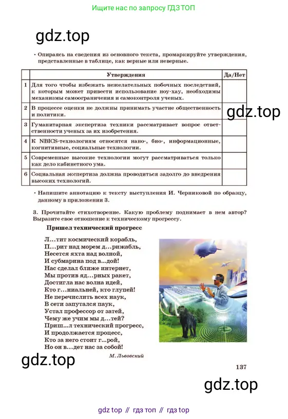 Русский язык, 11 класс Учебник, авторы: Султанова Айман Беккужевна, Бондаренко Марина Ивановна, Михайленко Владимир Георгиевич, издательство Алматыкітап баспасы, Алматы, 2023, страница 137