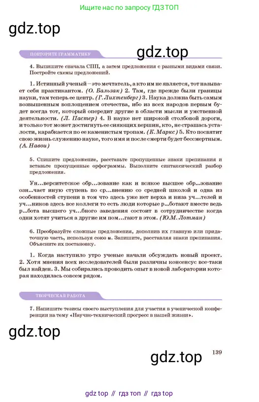 Русский язык, 11 класс Учебник, авторы: Султанова Айман Беккужевна, Бондаренко Марина Ивановна, Михайленко Владимир Георгиевич, издательство Алматыкітап баспасы, Алматы, 2023, страница 139