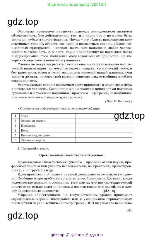 Русский язык, 11 класс Учебник, авторы: Султанова Айман Беккужевна, Бондаренко Марина Ивановна, Михайленко Владимир Георгиевич, издательство Алматыкітап баспасы, Алматы, 2023, страница 141