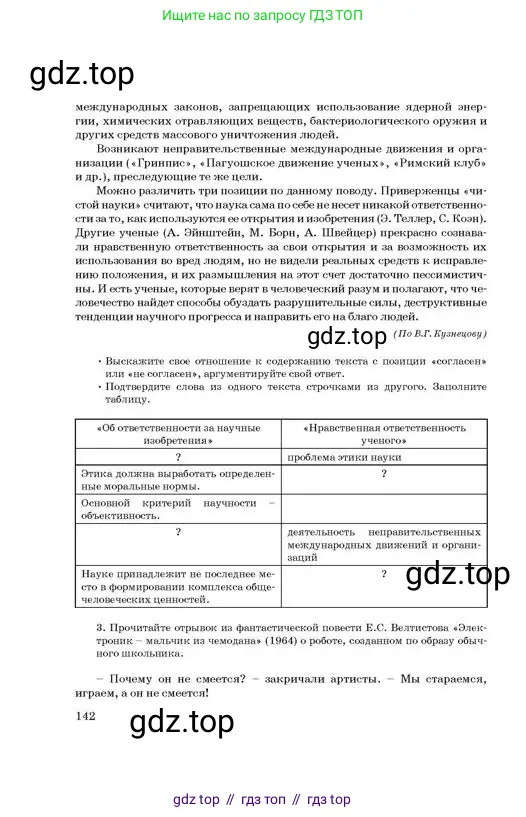 Русский язык, 11 класс Учебник, авторы: Султанова Айман Беккужевна, Бондаренко Марина Ивановна, Михайленко Владимир Георгиевич, издательство Алматыкітап баспасы, Алматы, 2023, страница 142