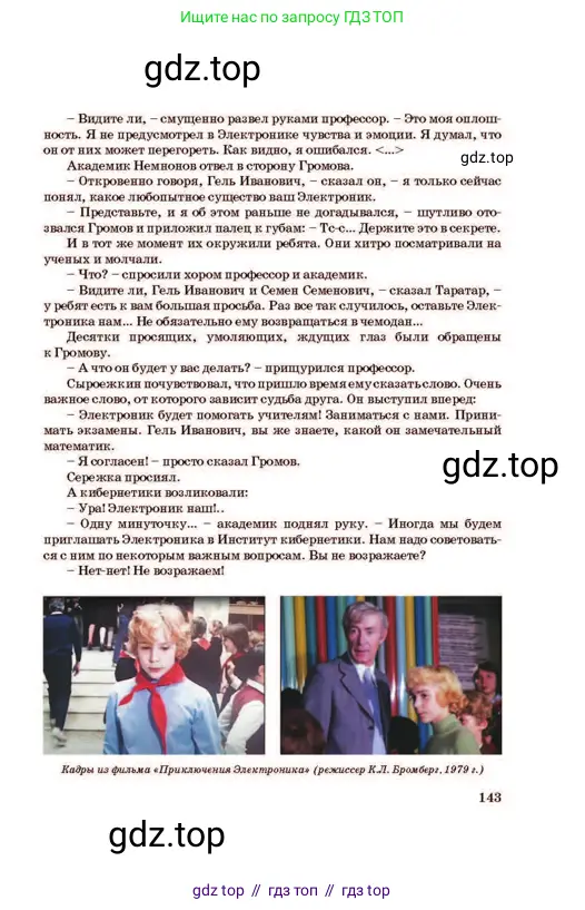Русский язык, 11 класс Учебник, авторы: Султанова Айман Беккужевна, Бондаренко Марина Ивановна, Михайленко Владимир Георгиевич, издательство Алматыкітап баспасы, Алматы, 2023, страница 143