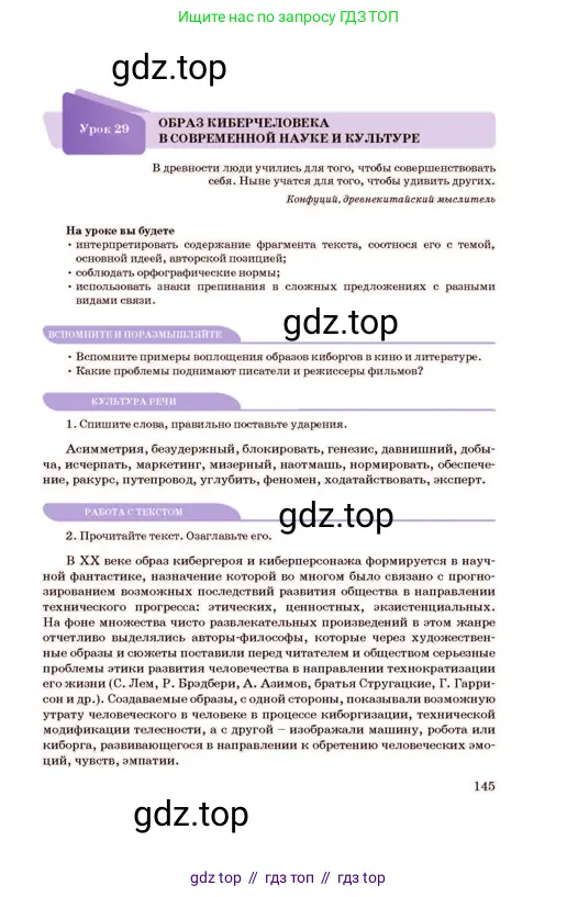 Русский язык, 11 класс Учебник, авторы: Султанова Айман Беккужевна, Бондаренко Марина Ивановна, Михайленко Владимир Георгиевич, издательство Алматыкітап баспасы, Алматы, 2023, страница 145