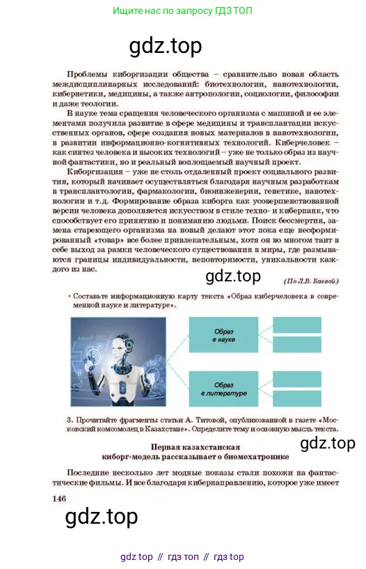 Русский язык, 11 класс Учебник, авторы: Султанова Айман Беккужевна, Бондаренко Марина Ивановна, Михайленко Владимир Георгиевич, издательство Алматыкітап баспасы, Алматы, 2023, страница 146