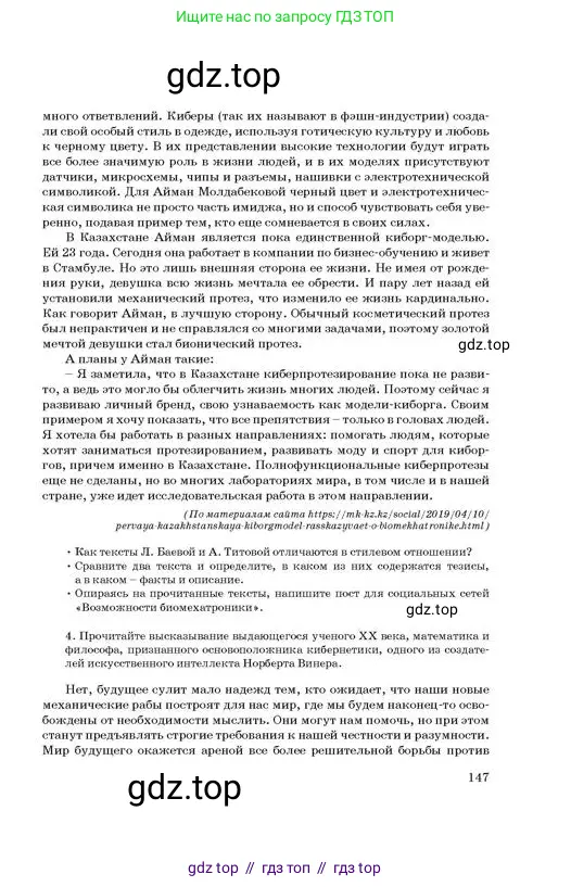 Русский язык, 11 класс Учебник, авторы: Султанова Айман Беккужевна, Бондаренко Марина Ивановна, Михайленко Владимир Георгиевич, издательство Алматыкітап баспасы, Алматы, 2023, страница 147