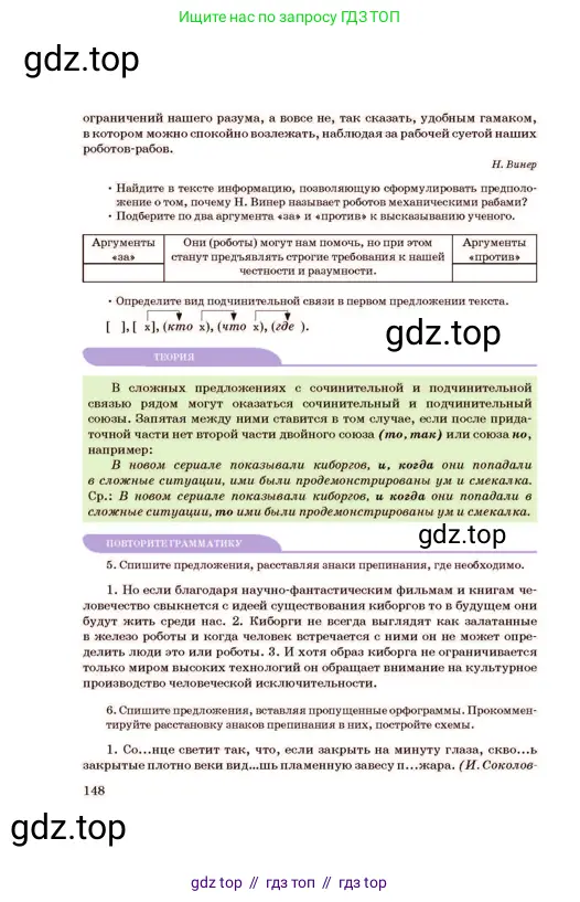 Русский язык, 11 класс Учебник, авторы: Султанова Айман Беккужевна, Бондаренко Марина Ивановна, Михайленко Владимир Георгиевич, издательство Алматыкітап баспасы, Алматы, 2023, страница 148
