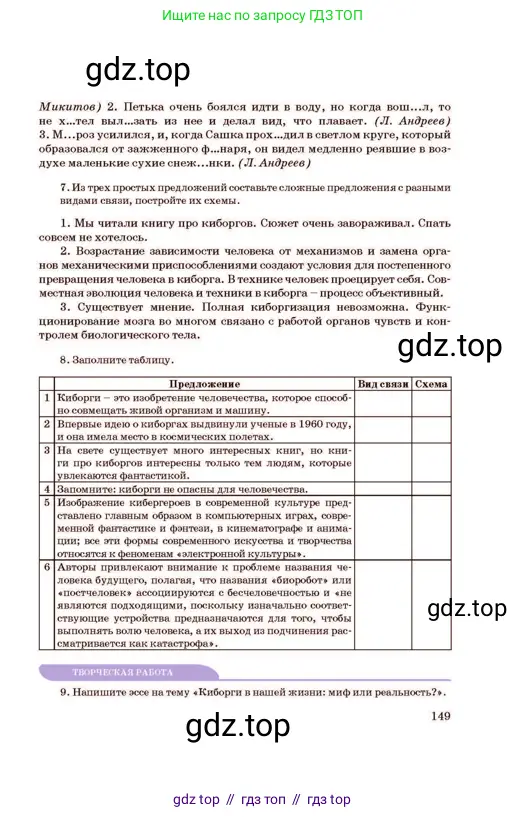 Русский язык, 11 класс Учебник, авторы: Султанова Айман Беккужевна, Бондаренко Марина Ивановна, Михайленко Владимир Георгиевич, издательство Алматыкітап баспасы, Алматы, 2023, страница 149