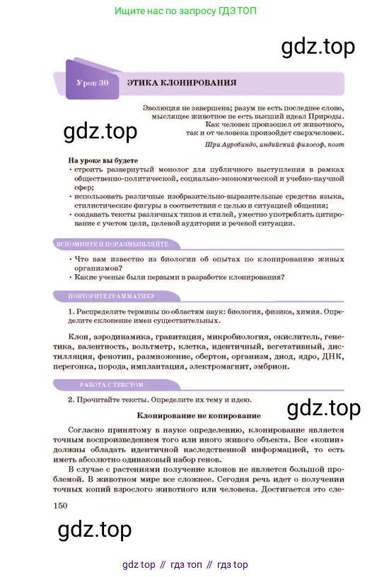 Русский язык, 11 класс Учебник, авторы: Султанова Айман Беккужевна, Бондаренко Марина Ивановна, Михайленко Владимир Георгиевич, издательство Алматыкітап баспасы, Алматы, 2023, страница 150