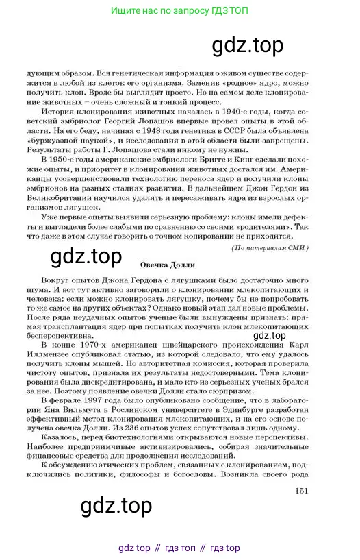 Русский язык, 11 класс Учебник, авторы: Султанова Айман Беккужевна, Бондаренко Марина Ивановна, Михайленко Владимир Георгиевич, издательство Алматыкітап баспасы, Алматы, 2023, страница 151