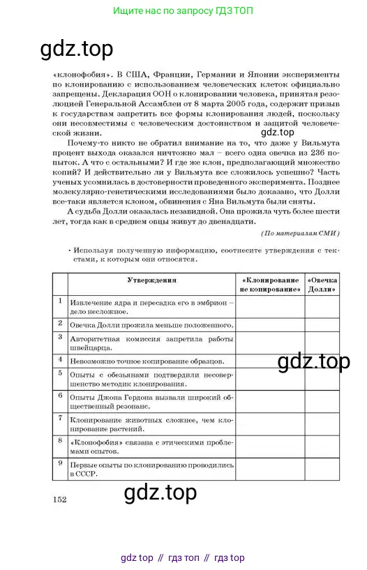 Русский язык, 11 класс Учебник, авторы: Султанова Айман Беккужевна, Бондаренко Марина Ивановна, Михайленко Владимир Георгиевич, издательство Алматыкітап баспасы, Алматы, 2023, страница 152