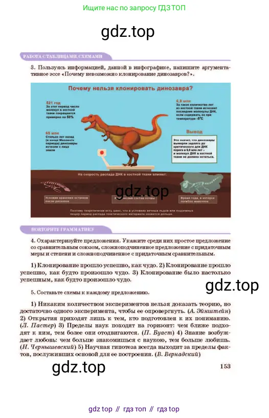 Русский язык, 11 класс Учебник, авторы: Султанова Айман Беккужевна, Бондаренко Марина Ивановна, Михайленко Владимир Георгиевич, издательство Алматыкітап баспасы, Алматы, 2023, страница 153