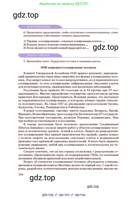 Русский язык, 11 класс Учебник, авторы: Султанова Айман Беккужевна, Бондаренко Марина Ивановна, Михайленко Владимир Георгиевич, издательство Алматыкітап баспасы, Алматы, 2023, страница 154