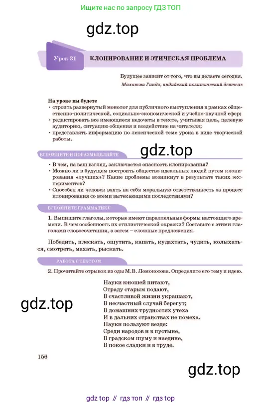 Русский язык, 11 класс Учебник, авторы: Султанова Айман Беккужевна, Бондаренко Марина Ивановна, Михайленко Владимир Георгиевич, издательство Алматыкітап баспасы, Алматы, 2023, страница 156