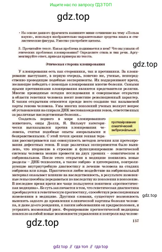 Русский язык, 11 класс Учебник, авторы: Султанова Айман Беккужевна, Бондаренко Марина Ивановна, Михайленко Владимир Георгиевич, издательство Алматыкітап баспасы, Алматы, 2023, страница 157