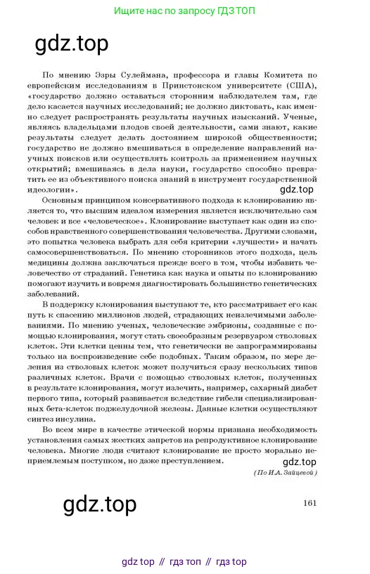 Русский язык, 11 класс Учебник, авторы: Султанова Айман Беккужевна, Бондаренко Марина Ивановна, Михайленко Владимир Георгиевич, издательство Алматыкітап баспасы, Алматы, 2023, страница 161