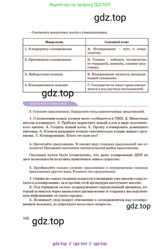 Русский язык, 11 класс Учебник, авторы: Султанова Айман Беккужевна, Бондаренко Марина Ивановна, Михайленко Владимир Георгиевич, издательство Алматыкітап баспасы, Алматы, 2023, страница 162