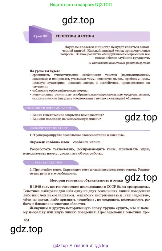 Русский язык, 11 класс Учебник, авторы: Султанова Айман Беккужевна, Бондаренко Марина Ивановна, Михайленко Владимир Георгиевич, издательство Алматыкітап баспасы, Алматы, 2023, страница 164