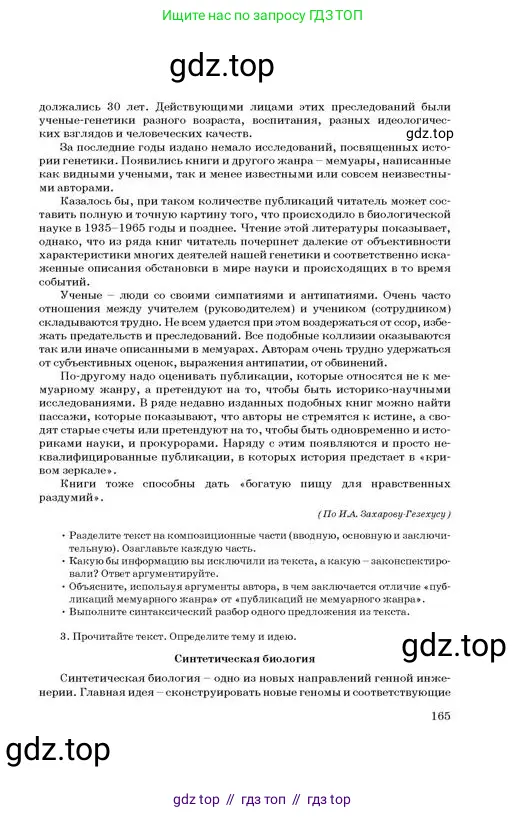 Русский язык, 11 класс Учебник, авторы: Султанова Айман Беккужевна, Бондаренко Марина Ивановна, Михайленко Владимир Георгиевич, издательство Алматыкітап баспасы, Алматы, 2023, страница 165