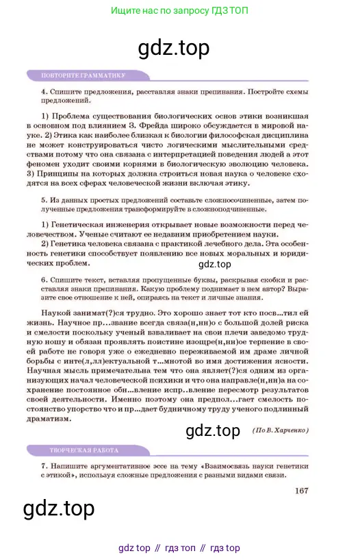 Русский язык, 11 класс Учебник, авторы: Султанова Айман Беккужевна, Бондаренко Марина Ивановна, Михайленко Владимир Георгиевич, издательство Алматыкітап баспасы, Алматы, 2023, страница 167