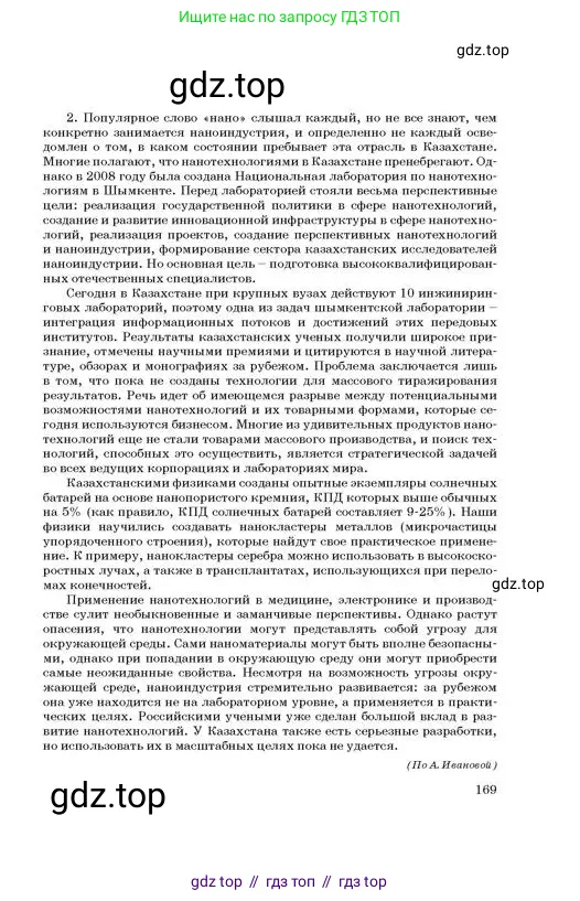 Русский язык, 11 класс Учебник, авторы: Султанова Айман Беккужевна, Бондаренко Марина Ивановна, Михайленко Владимир Георгиевич, издательство Алматыкітап баспасы, Алматы, 2023, страница 169