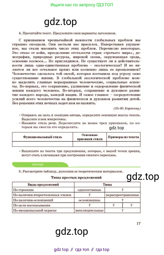 Русский язык, 11 класс Учебник, авторы: Султанова Айман Беккужевна, Бондаренко Марина Ивановна, Михайленко Владимир Георгиевич, издательство Алматыкітап баспасы, Алматы, 2023, страница 17