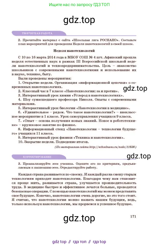 Русский язык, 11 класс Учебник, авторы: Султанова Айман Беккужевна, Бондаренко Марина Ивановна, Михайленко Владимир Георгиевич, издательство Алматыкітап баспасы, Алматы, 2023, страница 171