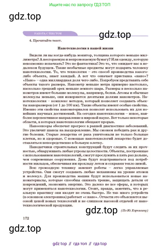 Русский язык, 11 класс Учебник, авторы: Султанова Айман Беккужевна, Бондаренко Марина Ивановна, Михайленко Владимир Георгиевич, издательство Алматыкітап баспасы, Алматы, 2023, страница 172