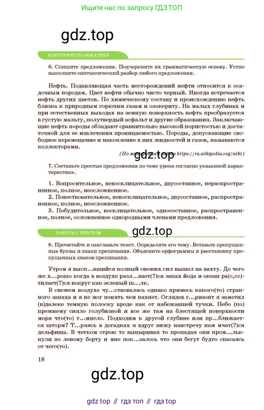 Русский язык, 11 класс Учебник, авторы: Султанова Айман Беккужевна, Бондаренко Марина Ивановна, Михайленко Владимир Георгиевич, издательство Алматыкітап баспасы, Алматы, 2023, страница 18