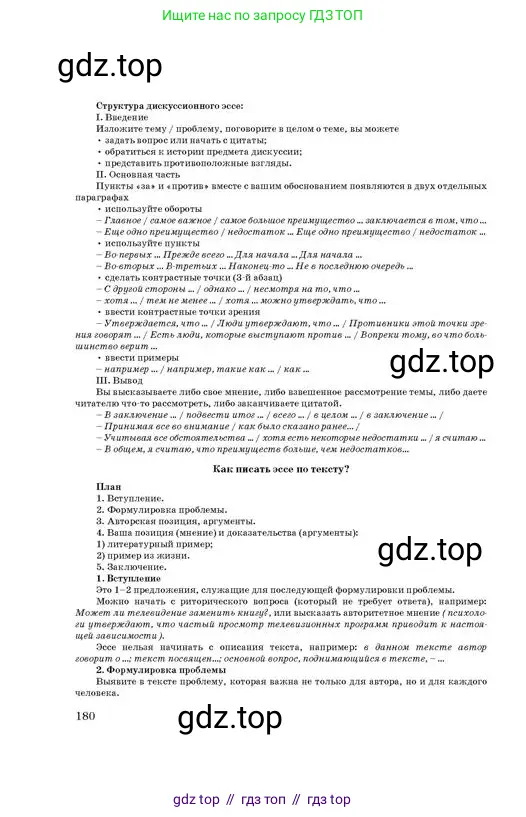 Русский язык, 11 класс Учебник, авторы: Султанова Айман Беккужевна, Бондаренко Марина Ивановна, Михайленко Владимир Георгиевич, издательство Алматыкітап баспасы, Алматы, 2023, страница 180