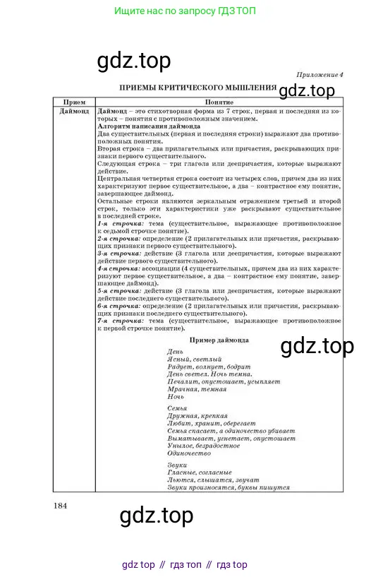 Русский язык, 11 класс Учебник, авторы: Султанова Айман Беккужевна, Бондаренко Марина Ивановна, Михайленко Владимир Георгиевич, издательство Алматыкітап баспасы, Алматы, 2023, страница 184