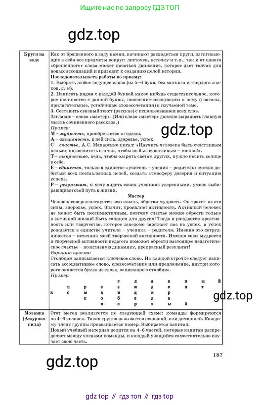 Русский язык, 11 класс Учебник, авторы: Султанова Айман Беккужевна, Бондаренко Марина Ивановна, Михайленко Владимир Георгиевич, издательство Алматыкітап баспасы, Алматы, 2023, страница 187