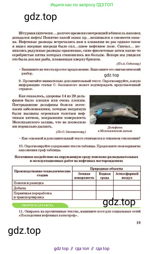 Русский язык, 11 класс Учебник, авторы: Султанова Айман Беккужевна, Бондаренко Марина Ивановна, Михайленко Владимир Георгиевич, издательство Алматыкітап баспасы, Алматы, 2023, страница 19