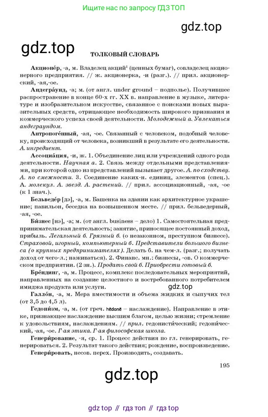 Русский язык, 11 класс Учебник, авторы: Султанова Айман Беккужевна, Бондаренко Марина Ивановна, Михайленко Владимир Георгиевич, издательство Алматыкітап баспасы, Алматы, 2023, страница 195