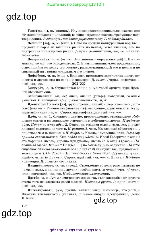 Русский язык, 11 класс Учебник, авторы: Султанова Айман Беккужевна, Бондаренко Марина Ивановна, Михайленко Владимир Георгиевич, издательство Алматыкітап баспасы, Алматы, 2023, страница 196