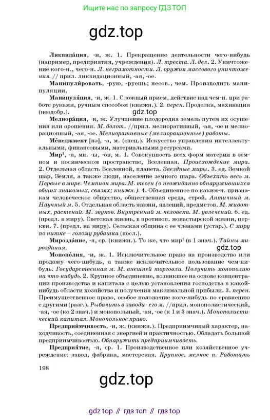 Русский язык, 11 класс Учебник, авторы: Султанова Айман Беккужевна, Бондаренко Марина Ивановна, Михайленко Владимир Георгиевич, издательство Алматыкітап баспасы, Алматы, 2023, страница 198