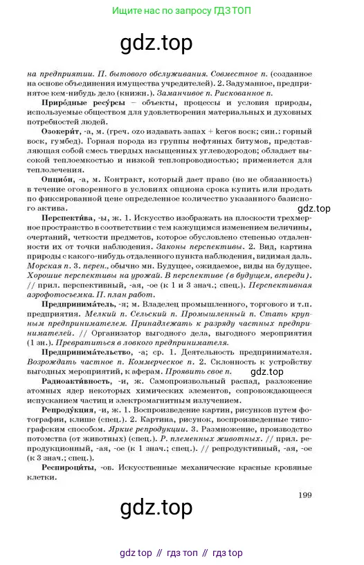 Русский язык, 11 класс Учебник, авторы: Султанова Айман Беккужевна, Бондаренко Марина Ивановна, Михайленко Владимир Георгиевич, издательство Алматыкітап баспасы, Алматы, 2023, страница 199